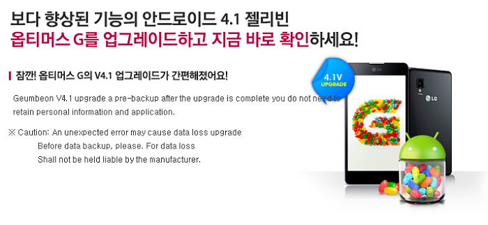 Jelly Bean Rollout for the LG Optimus G Begins, South Korea First on the List